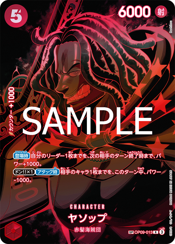 OP09-013 耶穌布(異圖卡) SP