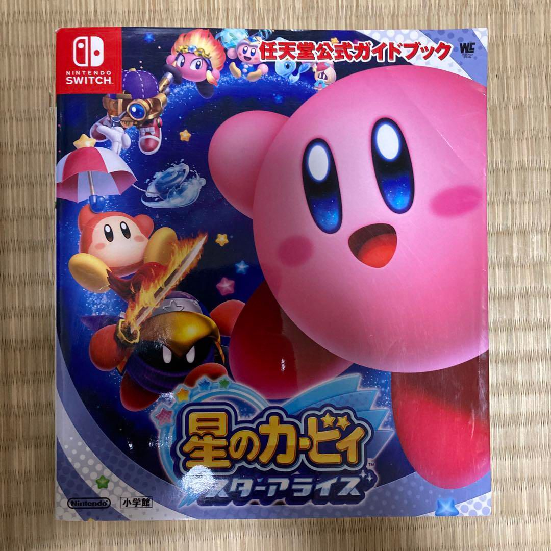 任天堂Switch 星之卡比 星之盟友 官方攻略本 (日文版)