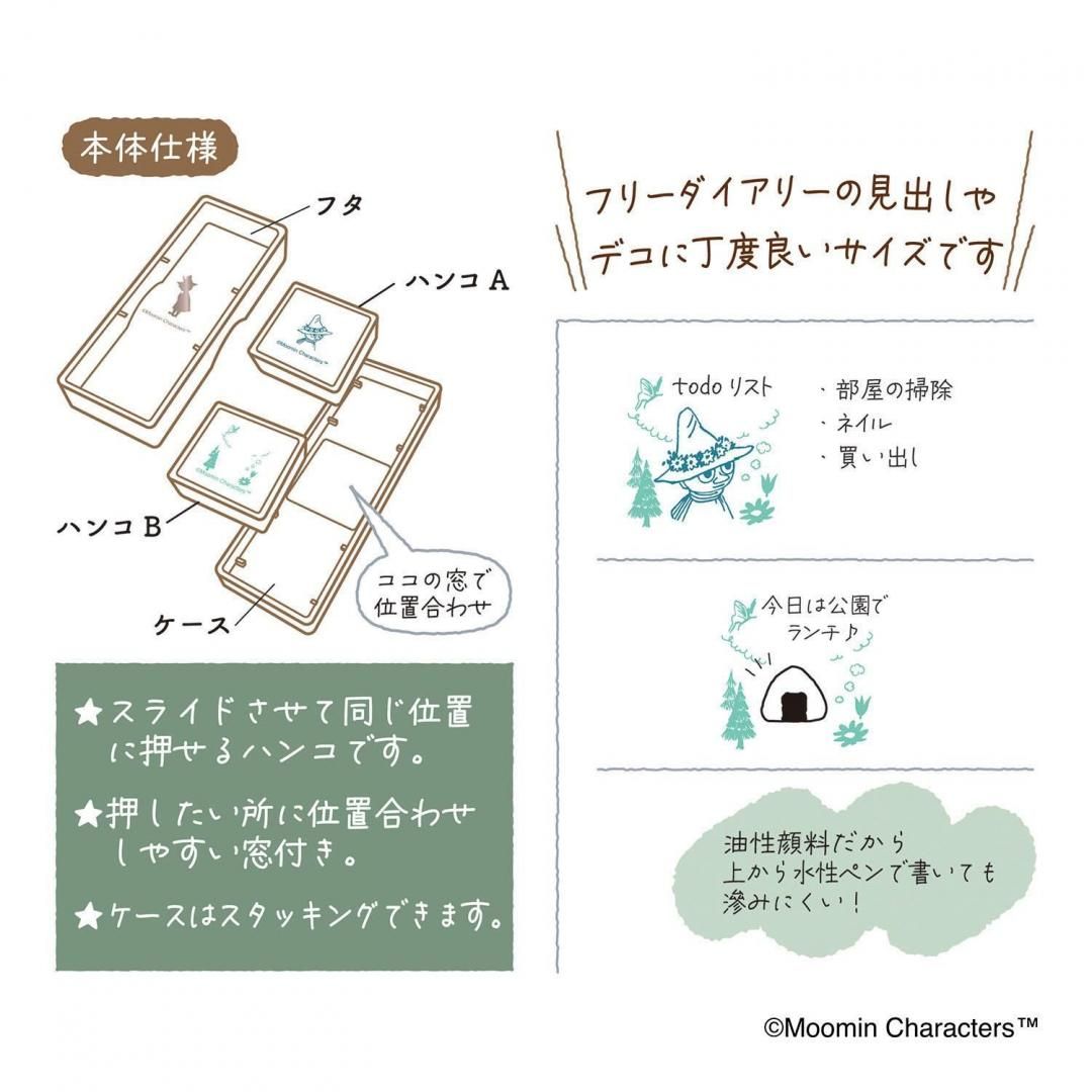 現貨｜Snufkin 史力奇 Moomin 姆明 Kutsuwa 日版 Hancoco slide 可堆疊 雙色雙圖案 印章 (TL002C)