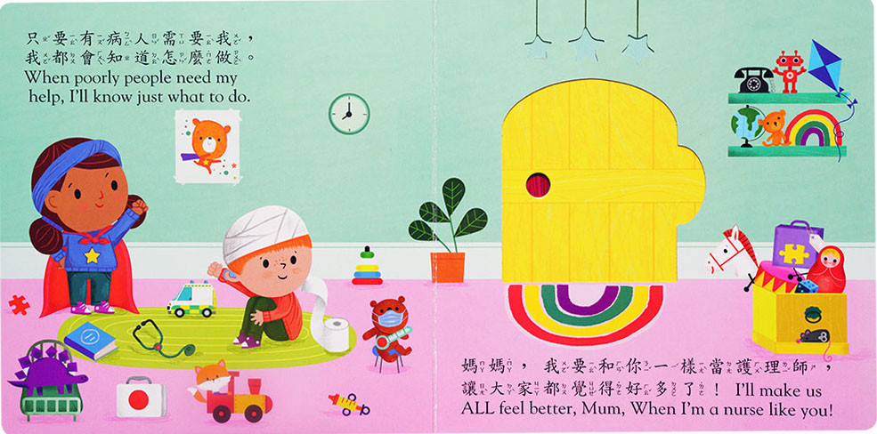 上人 好棒的推拉轉系列: 好棒的護理師 (中英對照)