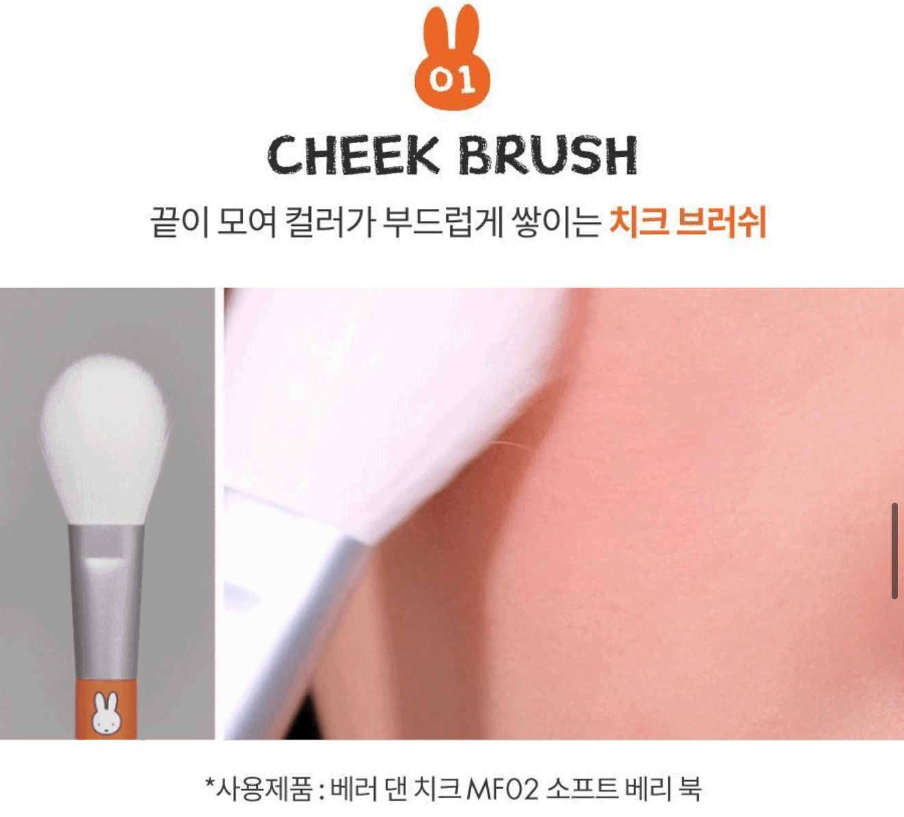 🇰🇷韓國Miffy x Rom&nd 化妝掃5件套+送Miffy收納盒