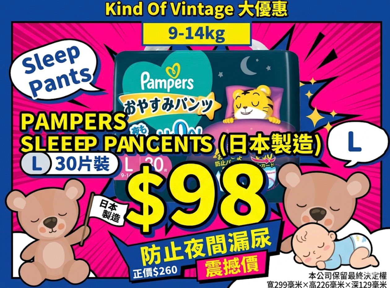 PAMPERS 幫寶適睡睡褲 (Sleep Pants) Size L