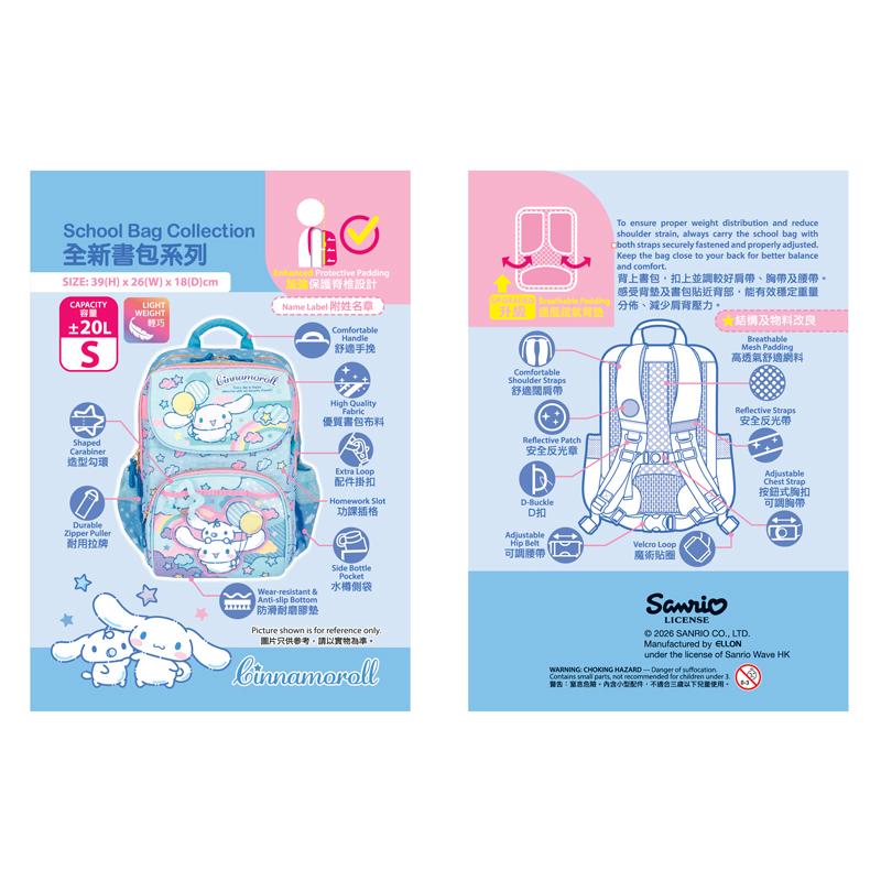 Cinnamoroll School Bag (S) 小童書包 (細)