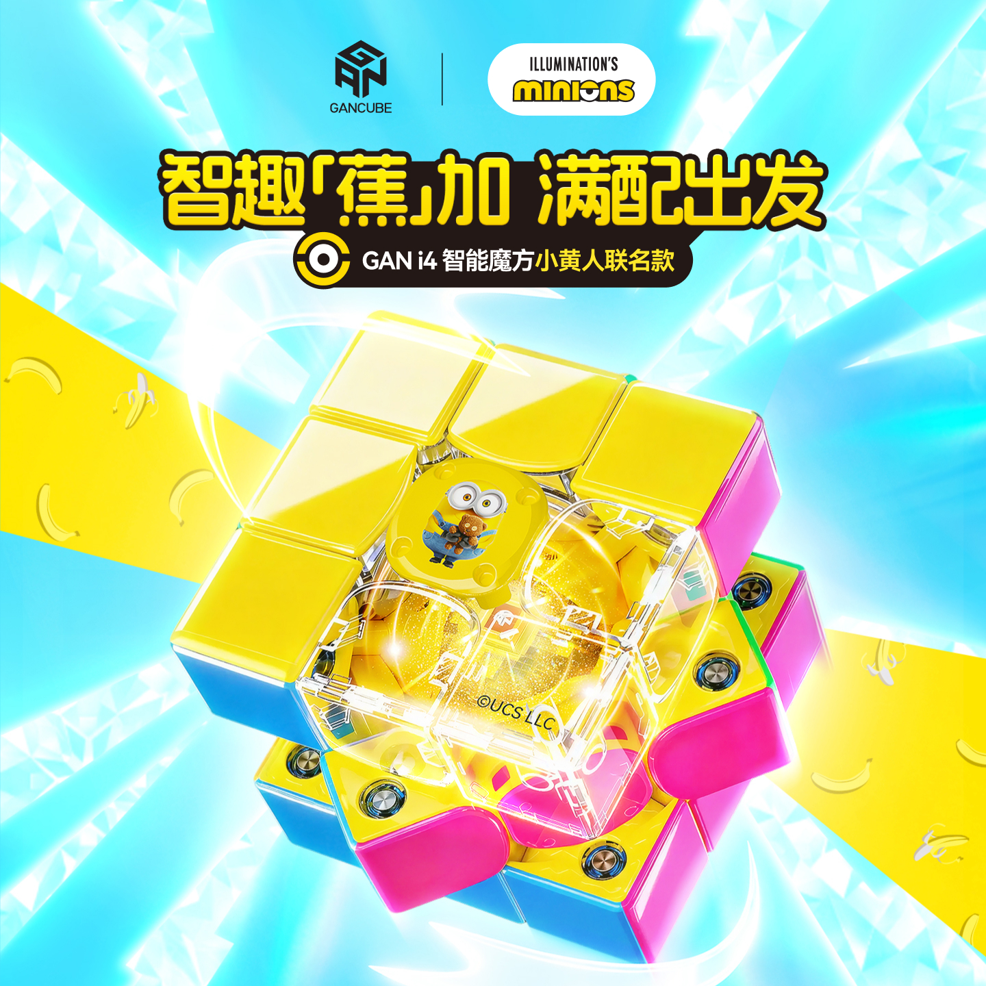 GAN CUBE Minions Edition 小黃人 限定聯名款扭計骰