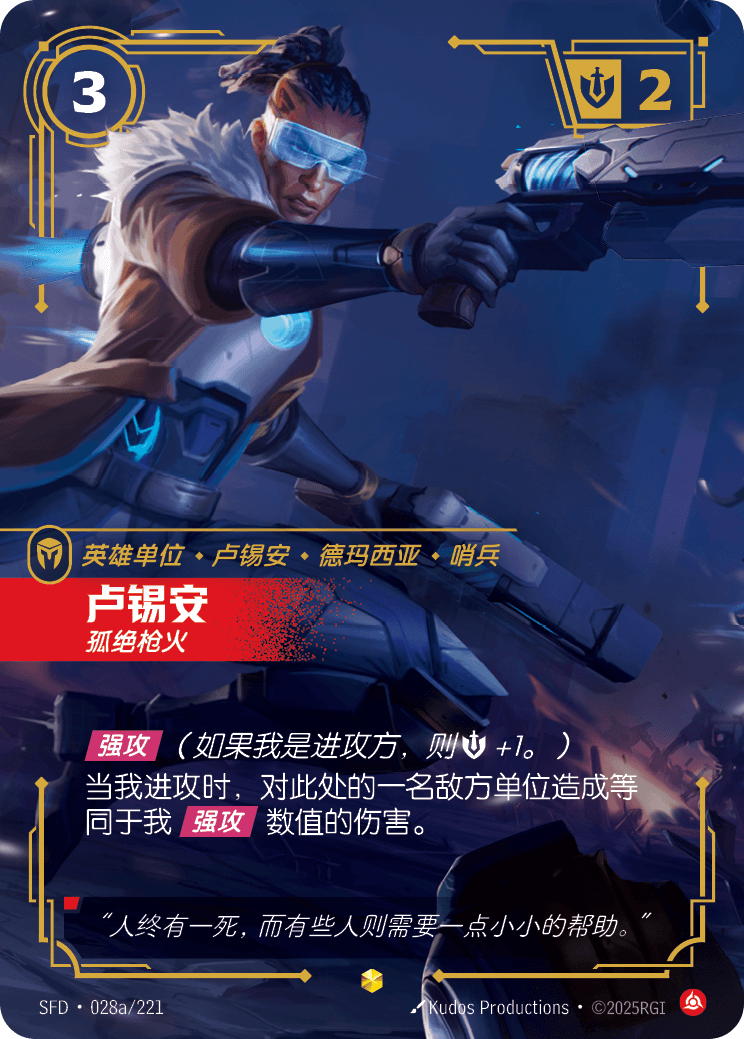 盧錫安 SFD·028a/221