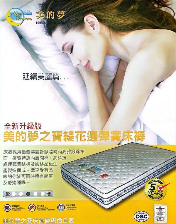 美的夢之寶緹花花邊彈簧床褥