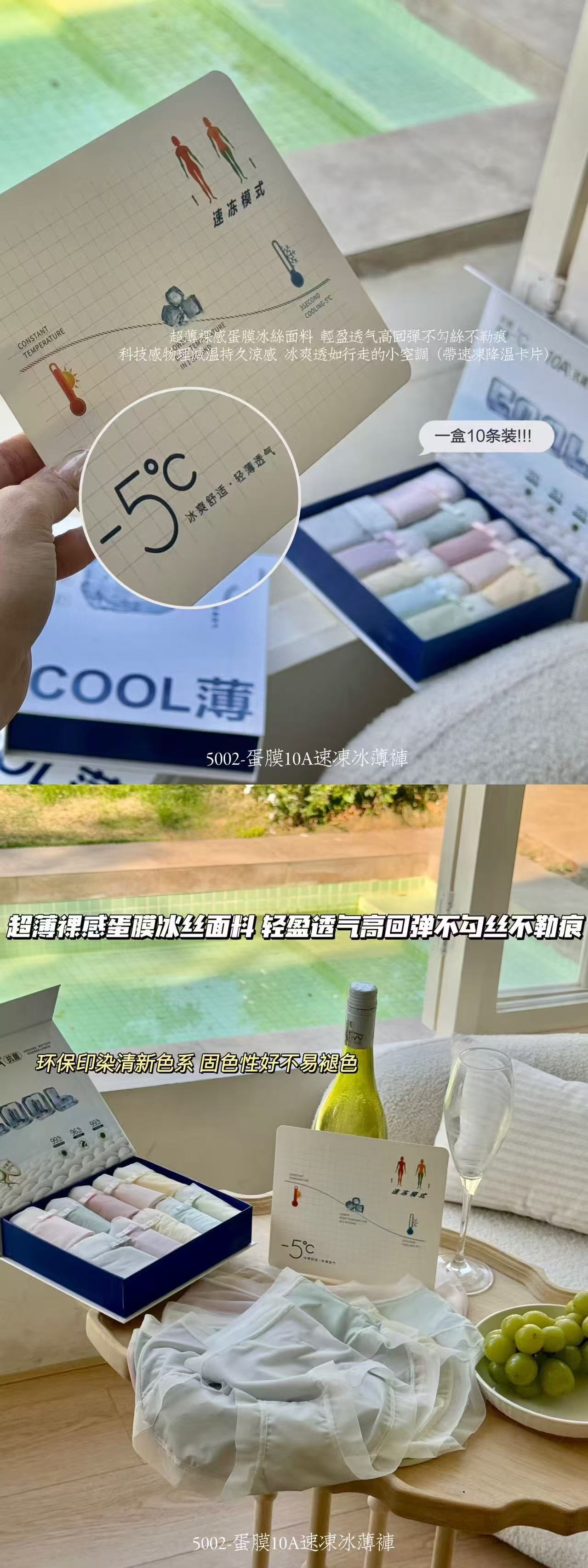 6748 蛋膜10A速冻冰膜裤(10条装)