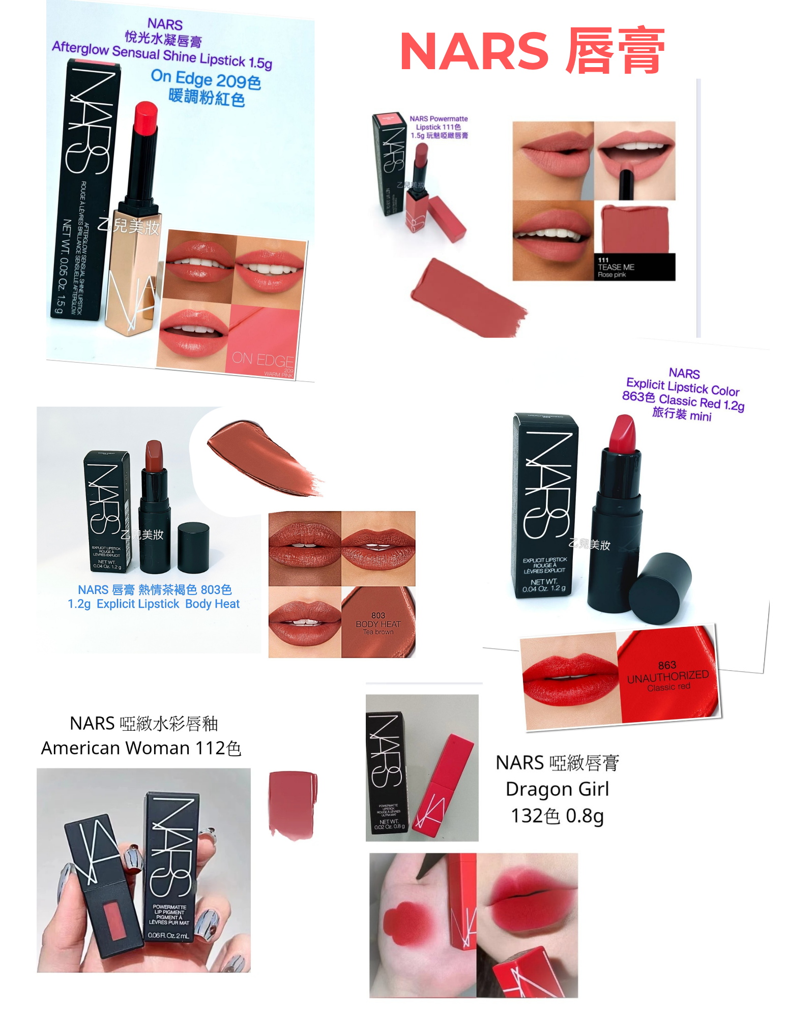Nars 唇膏 唇蜜 合集