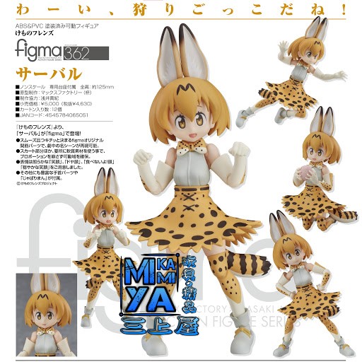 🇯🇵日版 Max Factory FIGMA 362 藪貓 [特典版] : 動物朋友 / GSC figma no.362 Serval [Bonus] : Kemono Friends 