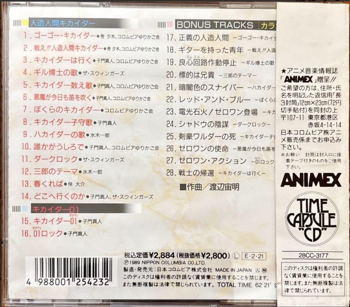 (典藏) 日本特撮 < 電腦奇俠/電腦奇俠01 Song Collection Special > 1989 CD專輯