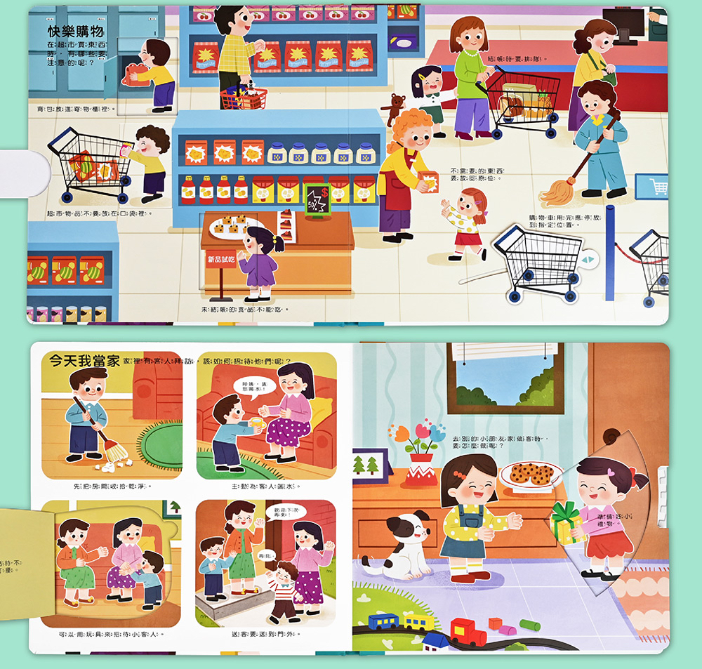 📚預訂 台灣直送📚我的禮儀常識互動遊戲書-學會尊重別人