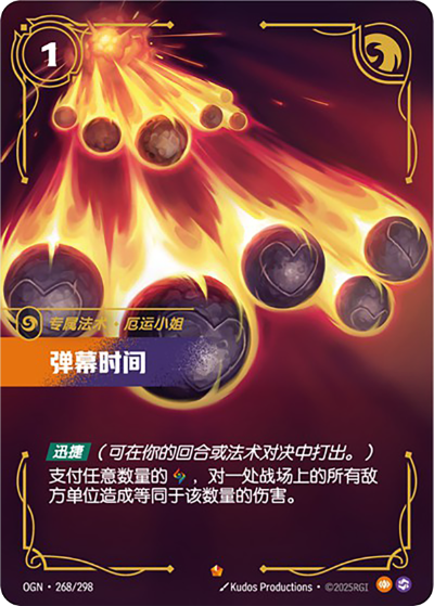 OGN-268 彈幕時間