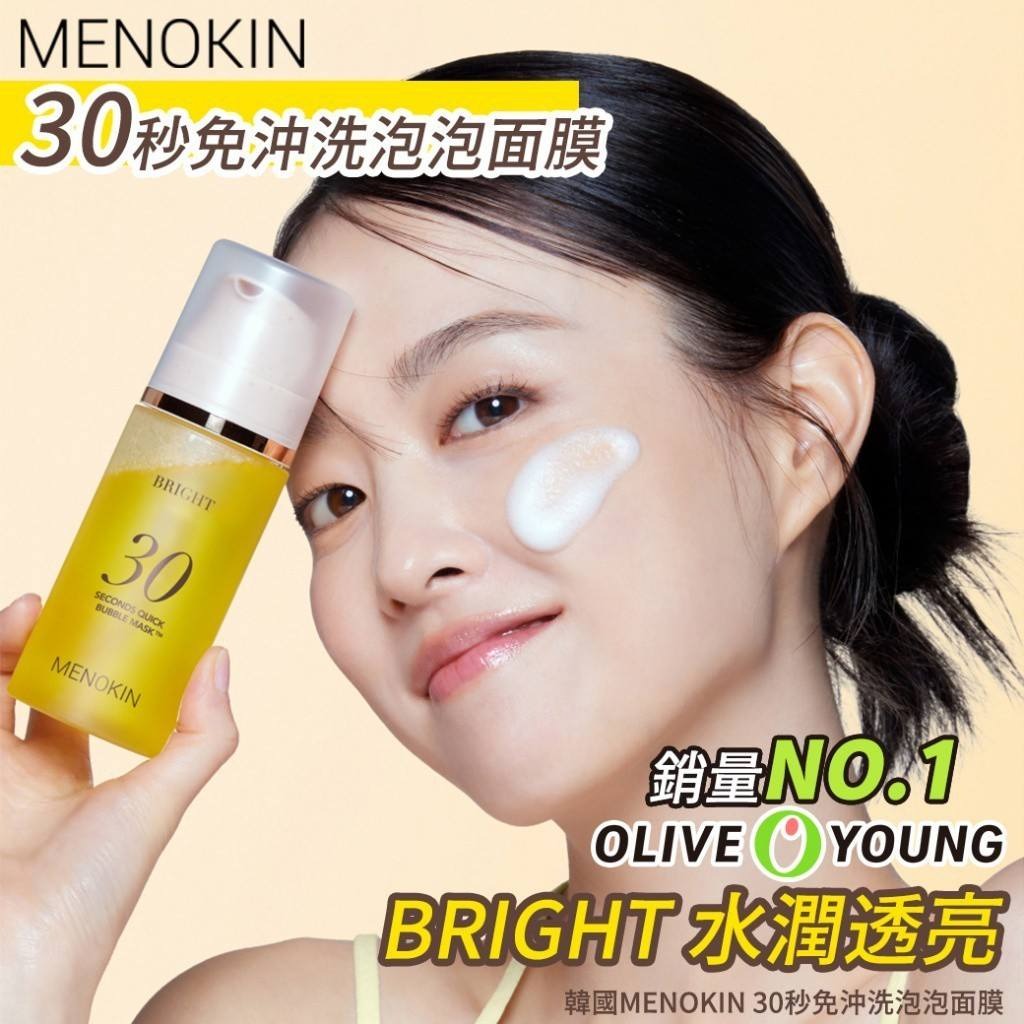 YW260587 - 韓國MENOKIN 30秒免沖洗泡泡面膜系列-95ml