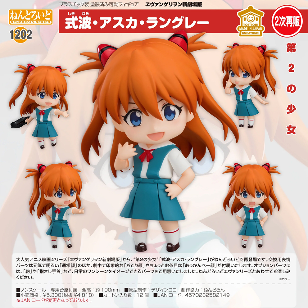 (預訂訂金 $100) (總價 $248) GSC Nendoroid 1202 EVA 新世紀福音戰士新劇場版 式波·明日香·蘭格雷 黏土人 Evangelion Asuka Shikinami Langley (再版) (行版)