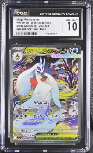 CGC 10 メガユキメノコex【SAR】{233/193} [M2a]