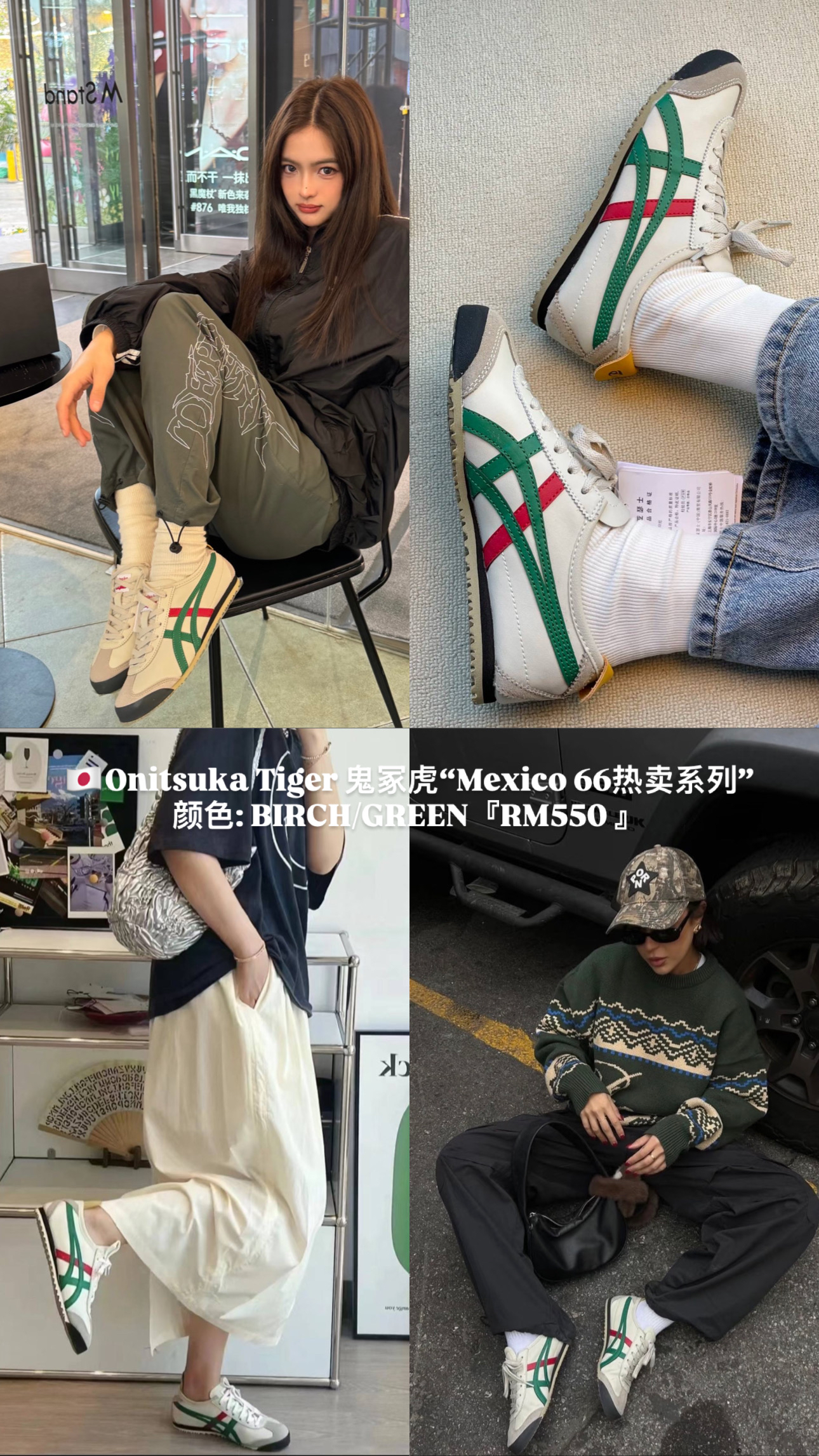 Mexico 66 热卖系列