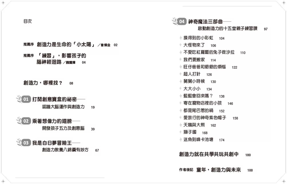 天衛 喚醒天賦：正是時候啟動3〜9歲創造力開關