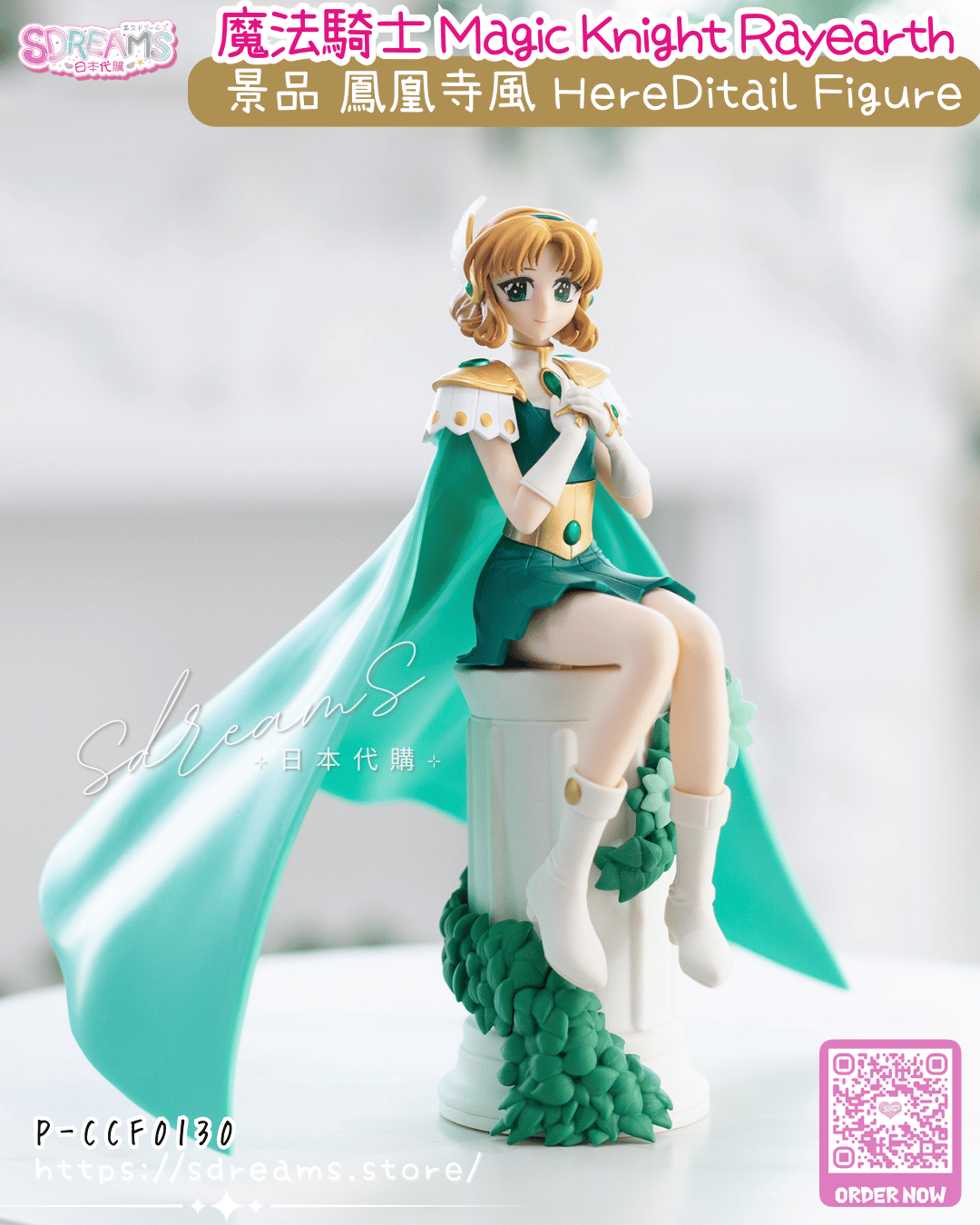 魔法騎士雷阿斯 Rayearth 鳳凰寺風 HereDitail Figure #P-CCF0130 [SK JAPAN] (BACK-ORDER) 