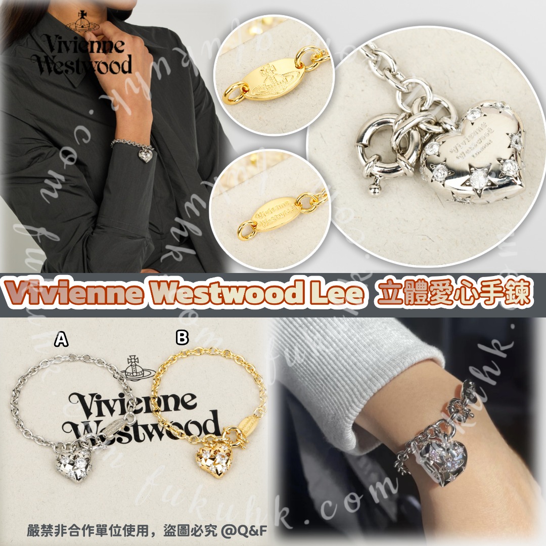 0511 Vivienne Westwood Lee 立體愛心手鍊 連禮盒 6月尾