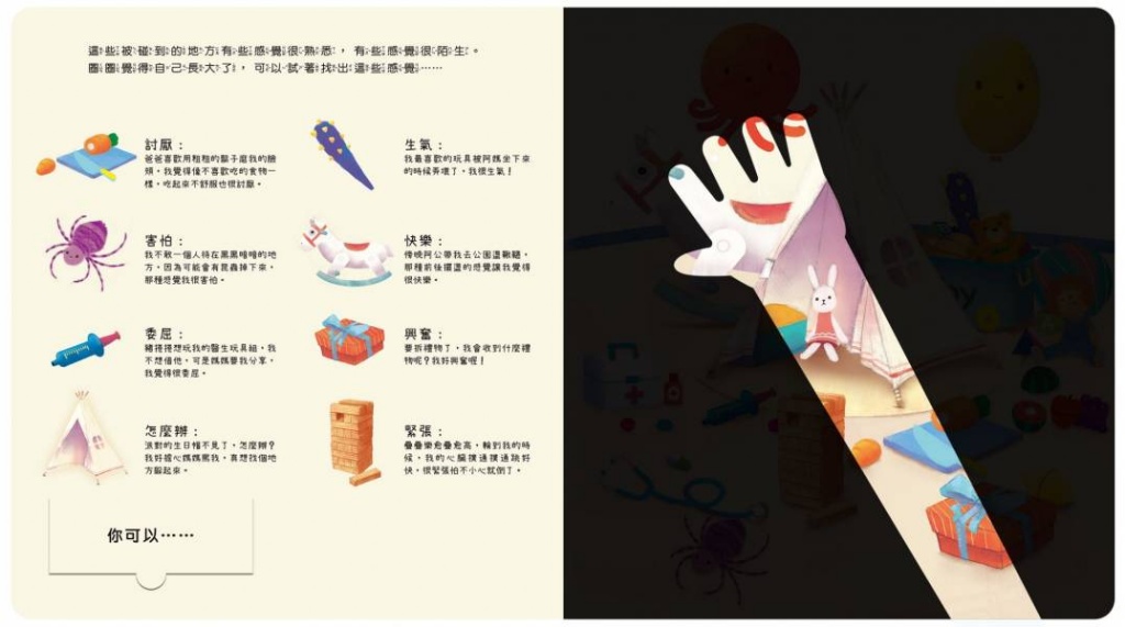 禾流 祕密派對 (繪本身體保護翻翻書) *包智能櫃/自取點*