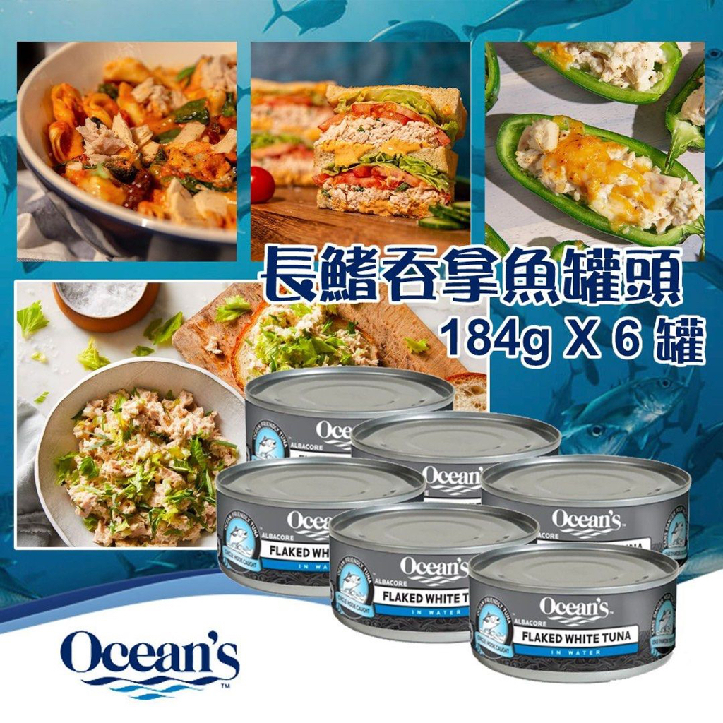 快閃 加拿大Ocean’s 長鰭吞拿魚罐頭(大塊) 184g x 6罐