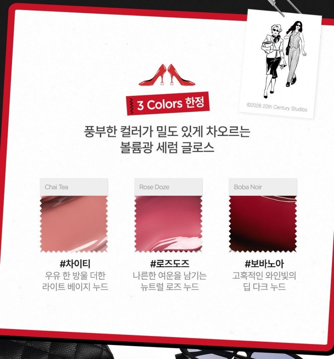 Jungsaemmool × 穿Prada的惡魔2 ｜Lip Pression Metal Serum Gloss