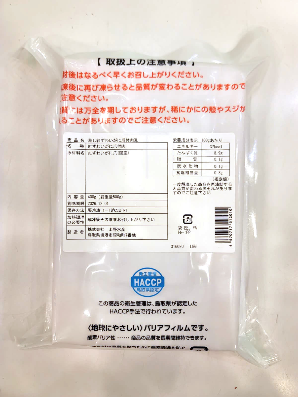 日本上野水產 松葉蟹鉗3L(500g) - 1包