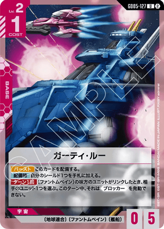 Gundam TCG Card Game - GD05-127 (U) Girty Lue