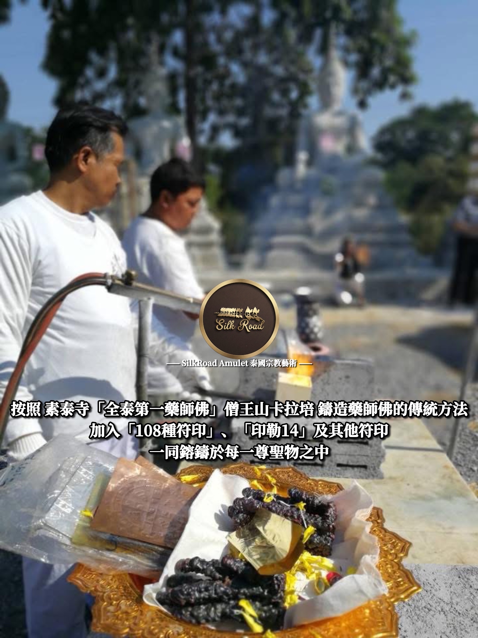 龍婆披贊  佛曆2560  太陽神力泥  帕猜屈  小模  藥師佛｜附光學級高透防水殼