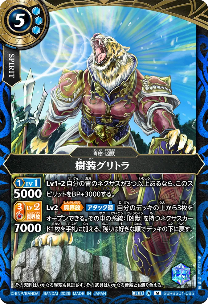 [BS] 26RBS01-085 樹装グリトラ M