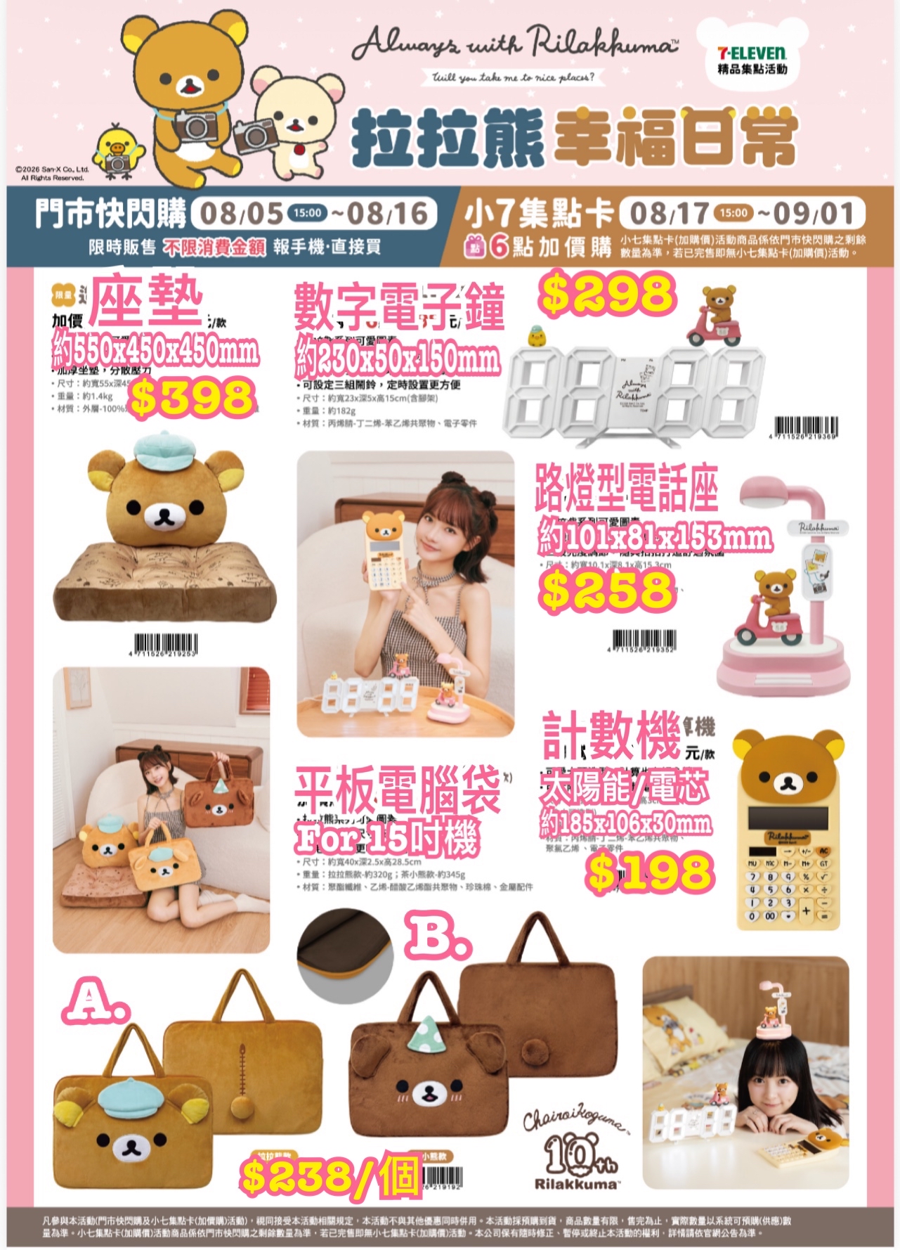 《預訂貨品》全新台灣7-11限定Rilakkuma 幸福日常系列貨品 