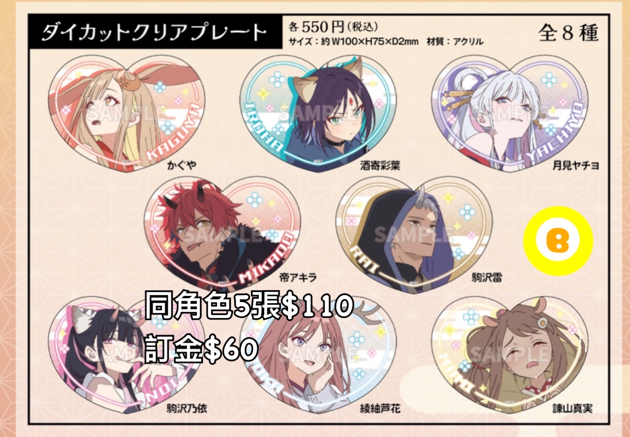 Preorder預訂3/2026年超時空輝耀姬Clear Plate