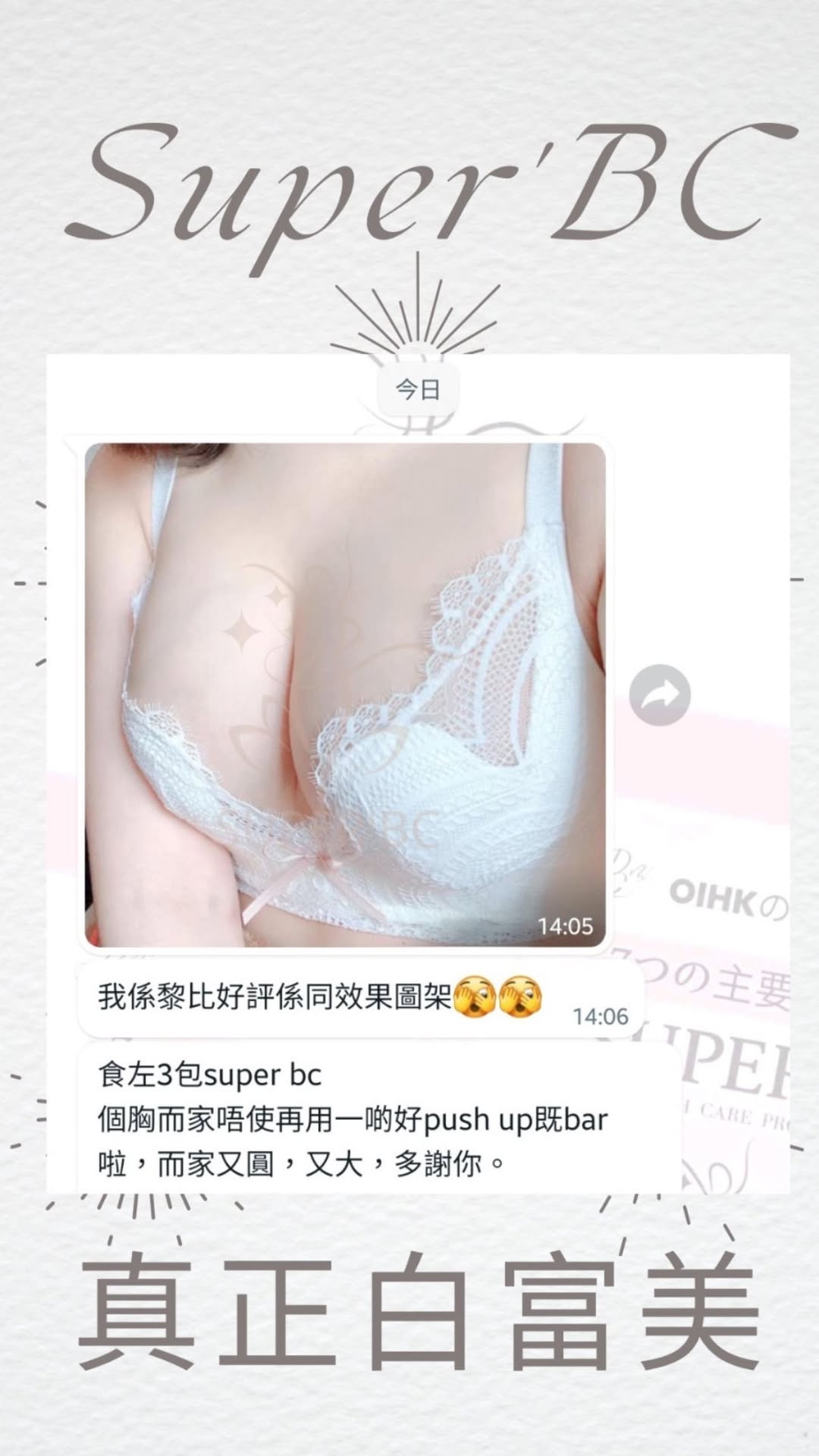 現貨｜Superbc豐胸丸 60粒 2包起送豐胸精油