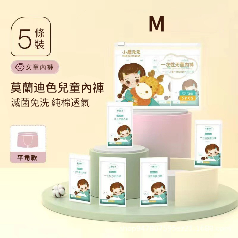 兒童一次性內褲 純棉即棄內褲 獨立包裝 無菌EO滅菌 兒童底褲 旅行 戶外 女款 M碼 [平行進口]   HK2705