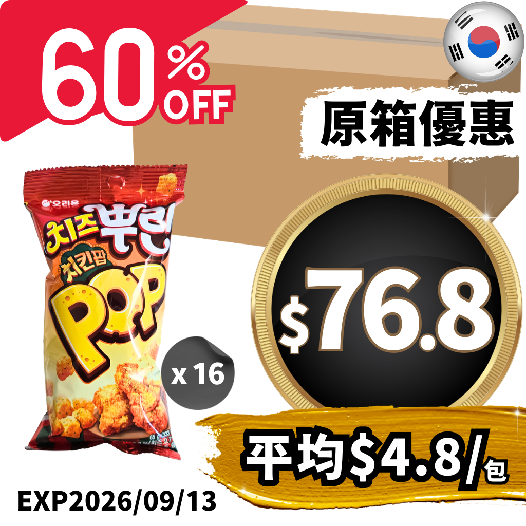 ORION好麗友 - 炸雞⽶花脆脆（芝⼠味）65g x 16包