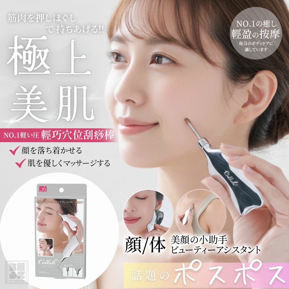  日本最新款 塑顏提拉穴位按摩棒