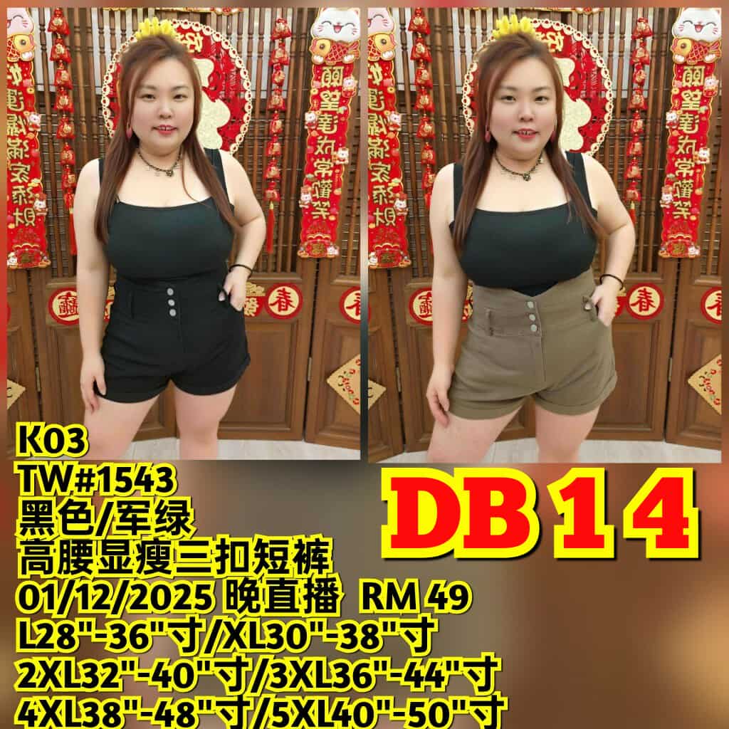 DB14 TW#1543 高腰显瘦三扣短裤