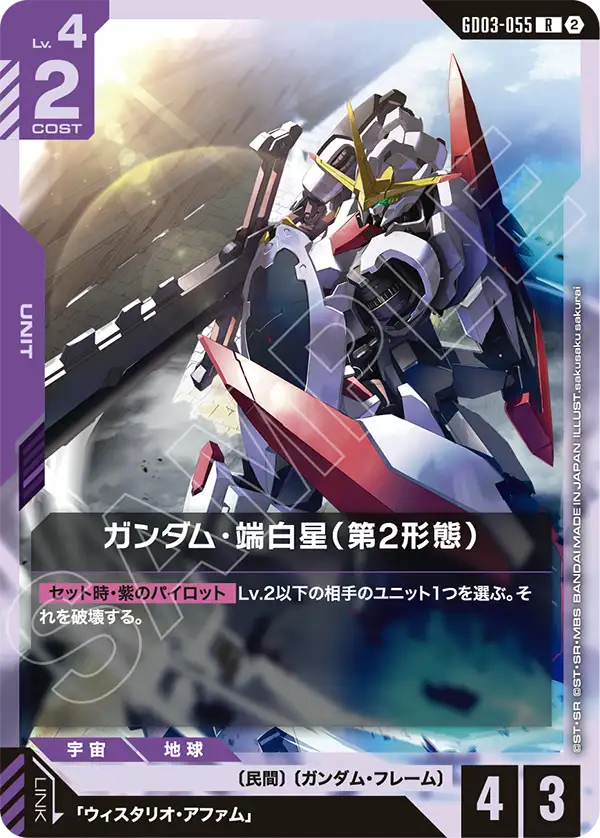 【SC01】GD03-055 端白星高達（第2型態） R
