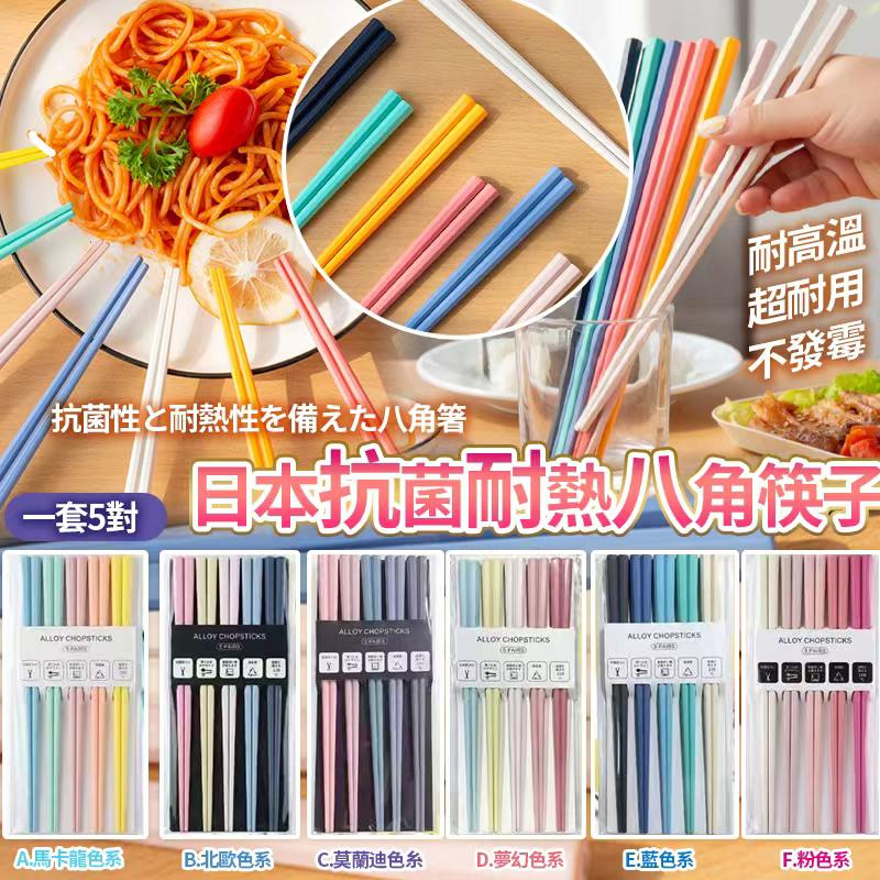  【預訂】日本抗菌耐熱八角筷子 (1盒5對)