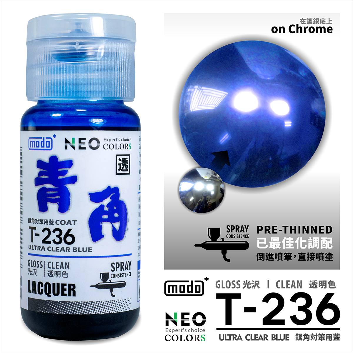 Modo T-角系列 金角 銀角 究極黑 T230-239