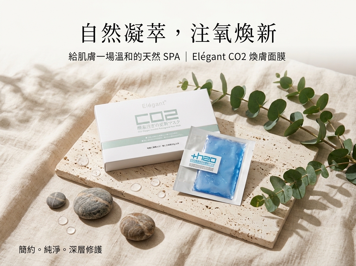 Elegant CO2 氧氣注入更新面膜