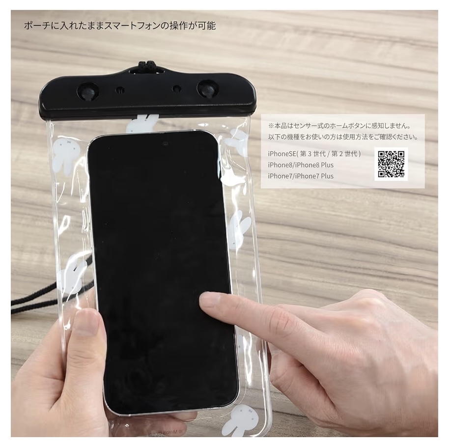 Gourmandise miffy手機防水袋