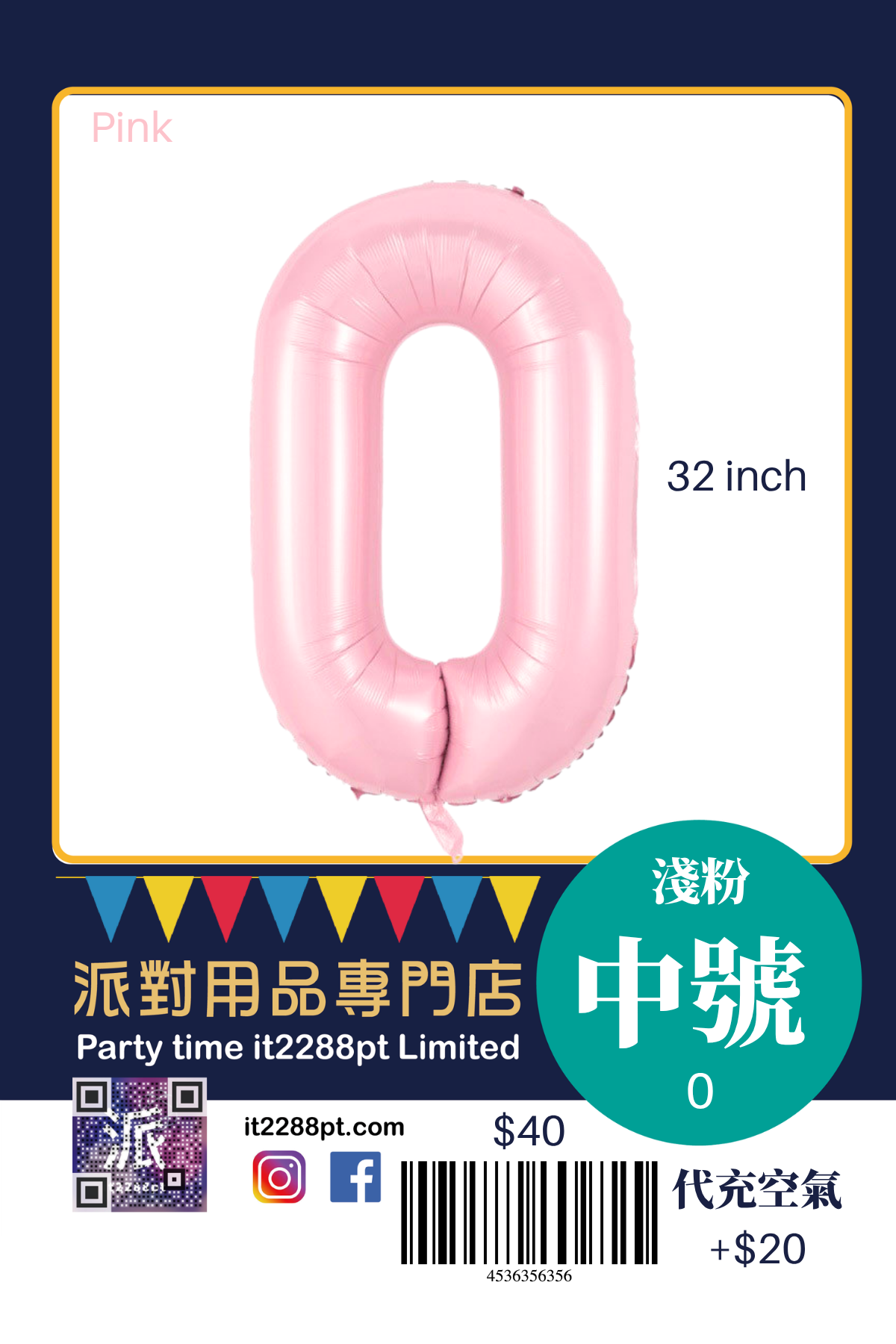 32寸粉紅色數字鋁膜氣球｜巨型Number Balloon｜生日派對裝飾｜香港派對用品