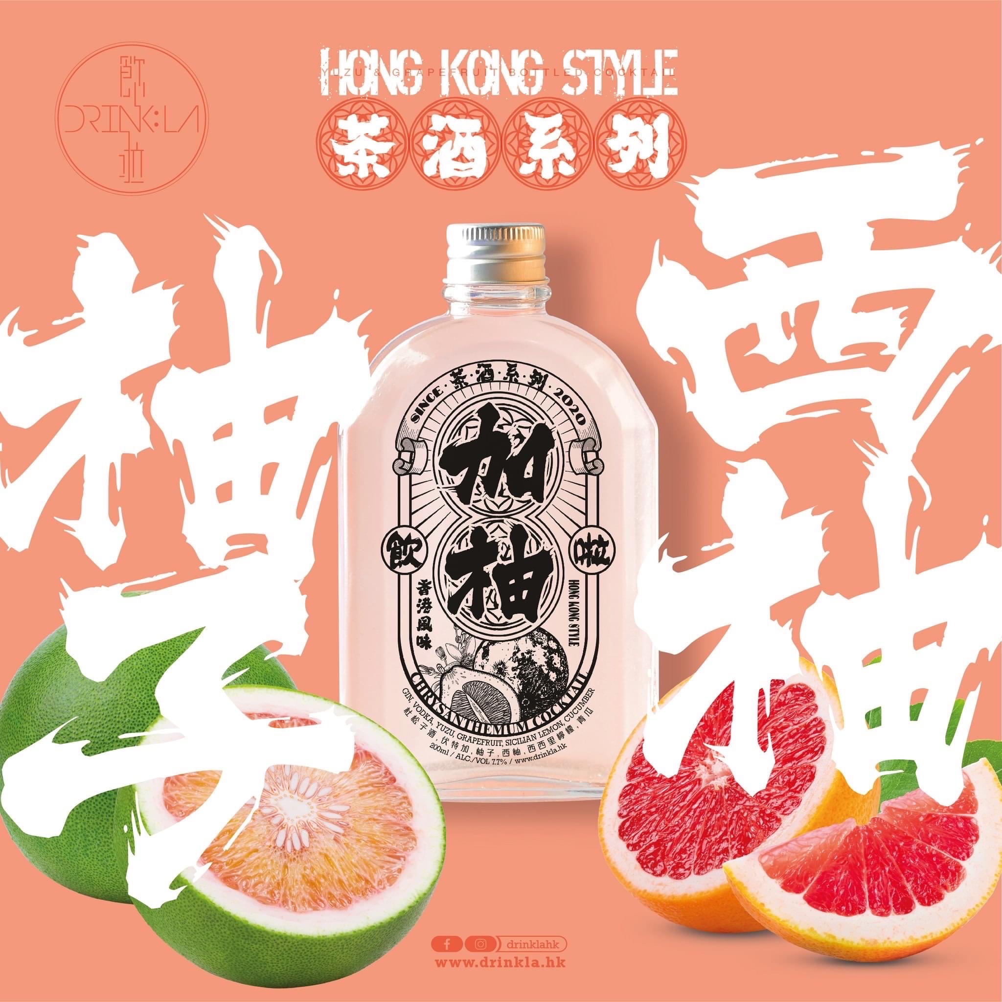 Drink la飲啦 加柚YUZU & GRAPEFRUIT COCKTAIL