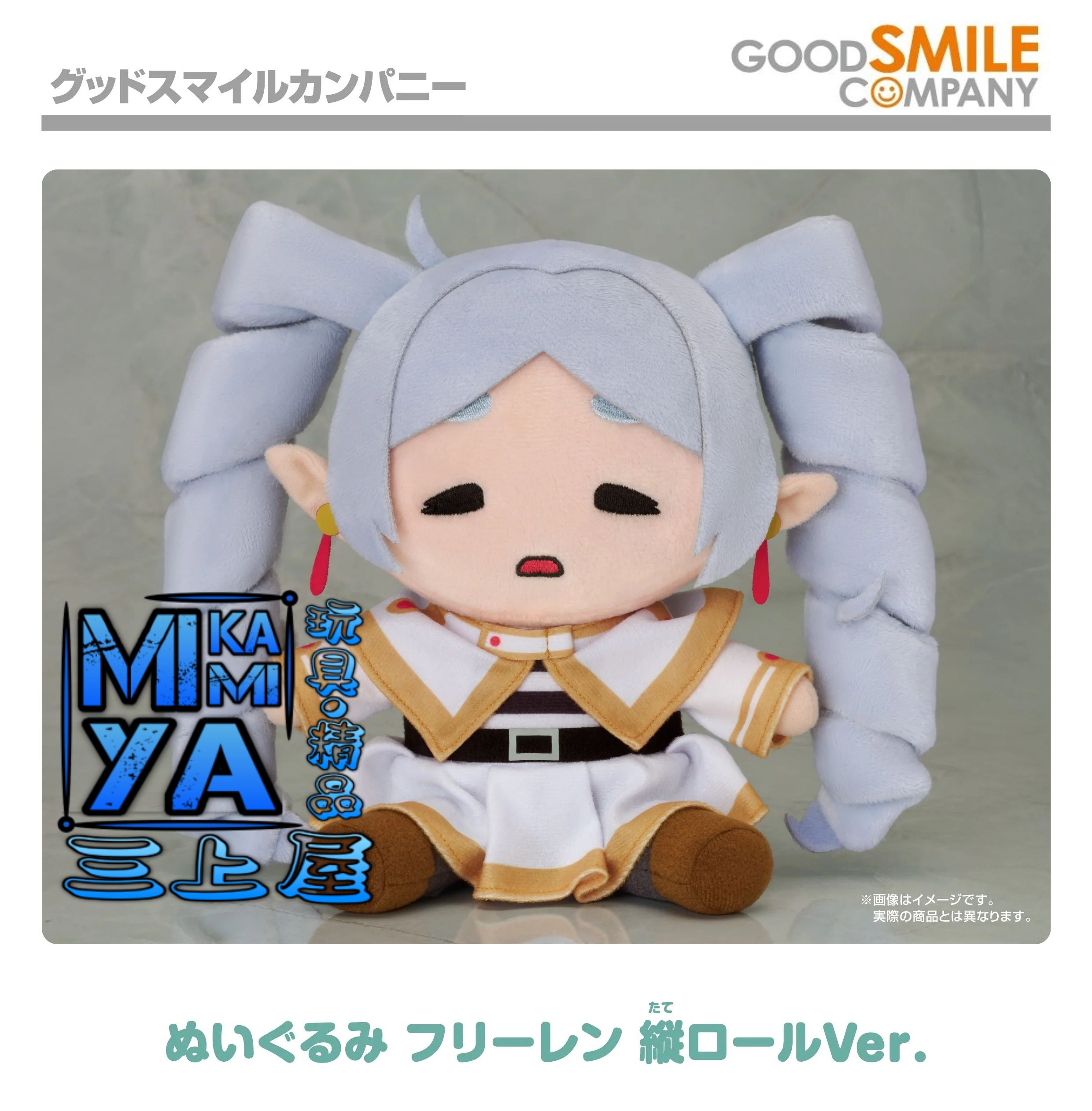 【預訂日期至24/4/26】 Good Smile Company 玩偶 芙莉蓮 豎捲髮Ver. : 葬送的芙莉蓮 / GSC Plushie Frieren: Ringlets Ver. : Frieren: Beyond Journey's End  🌸[訂單確認後,本店會於一週內發出電子預購單據,屆時請確認WhatsApp對話查收。"如需到店提取紙質單據或使用其他通訊APP可於備註告知"]