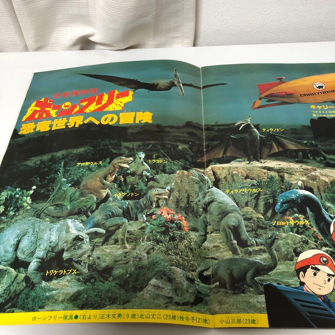 (激罕) 日本特撮 < 進擊恐龍大集合 - 超冒險浪漫系列8 > 1978 B4大型特刊