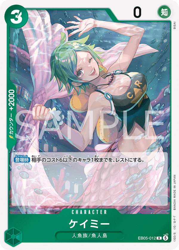 EB05-012 ケイミー