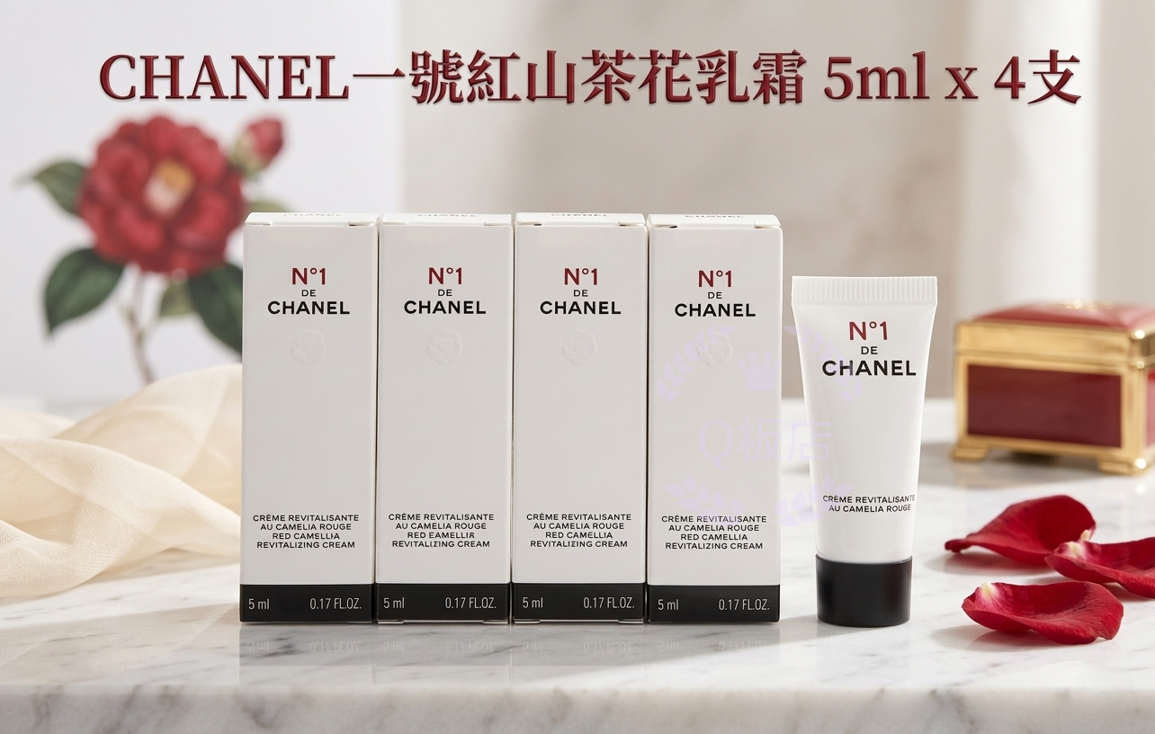 CHANEL一號紅山茶花乳霜 5ml x 4支