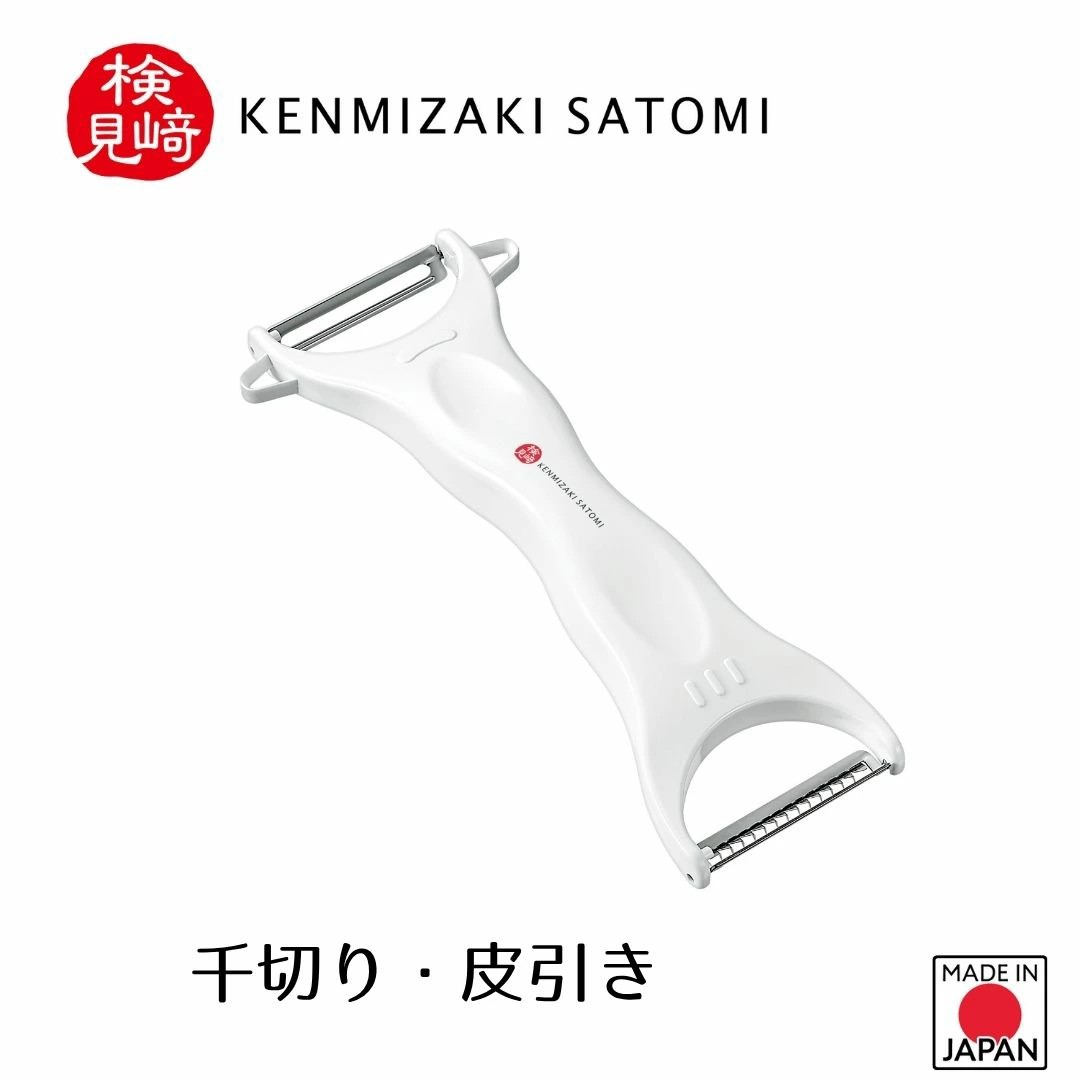 【現貨】🔥🔥【日本製《下村》檢見崎聰美系列 兩用刨皮切絲器】