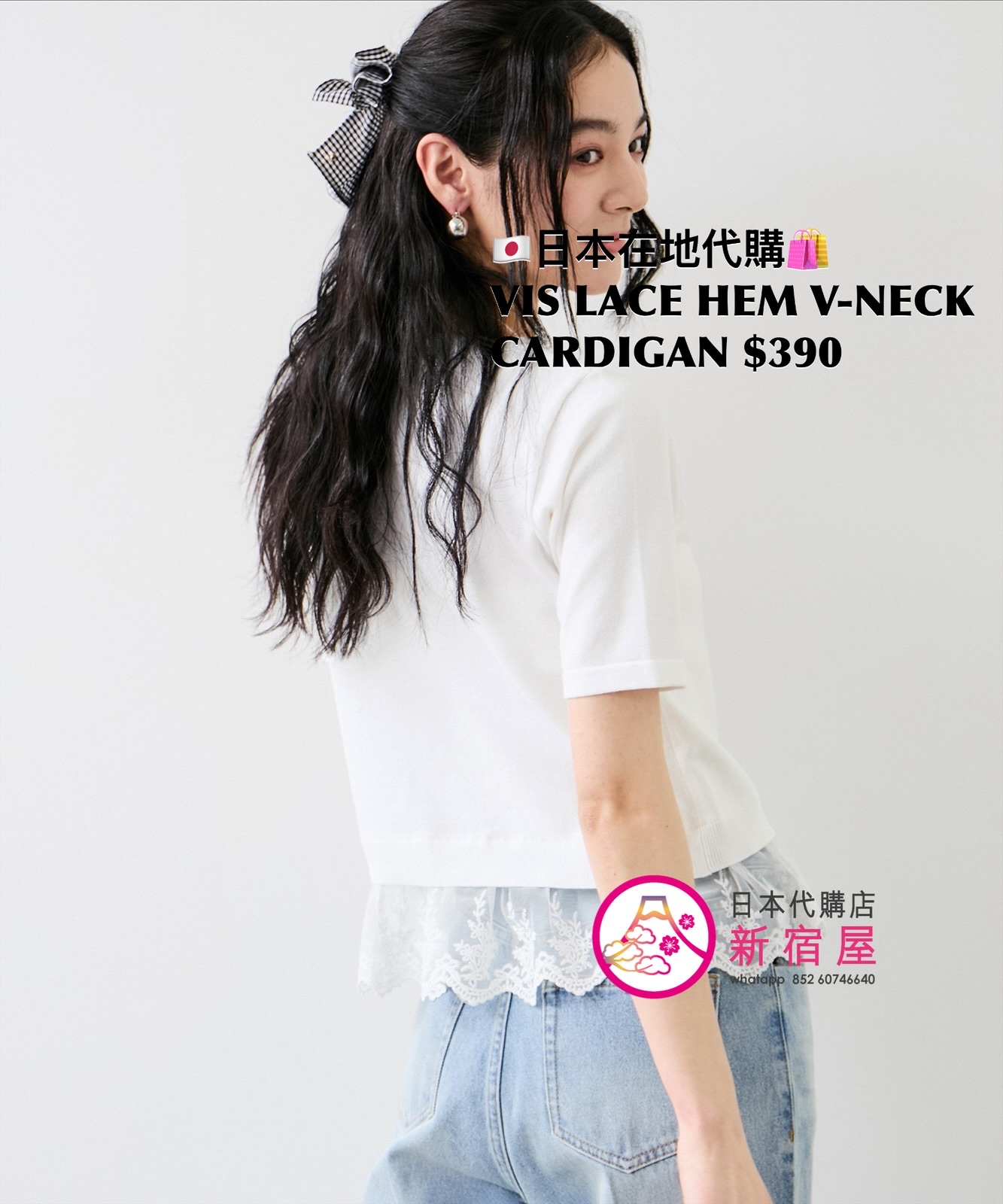 VIS LACE HEM V-NECK CARDIGAN